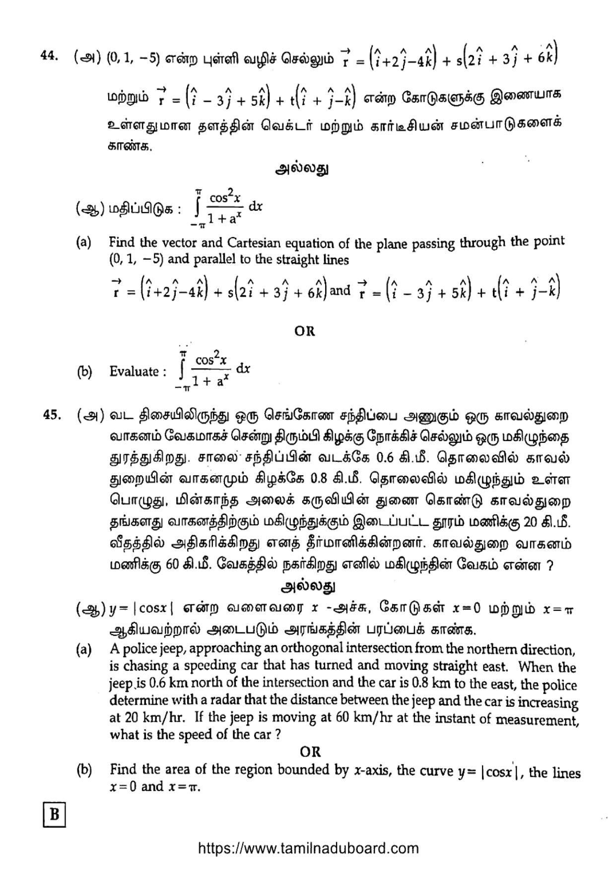 TN Class 12 Mathematics Set B Question Papers 2020 - Page 14