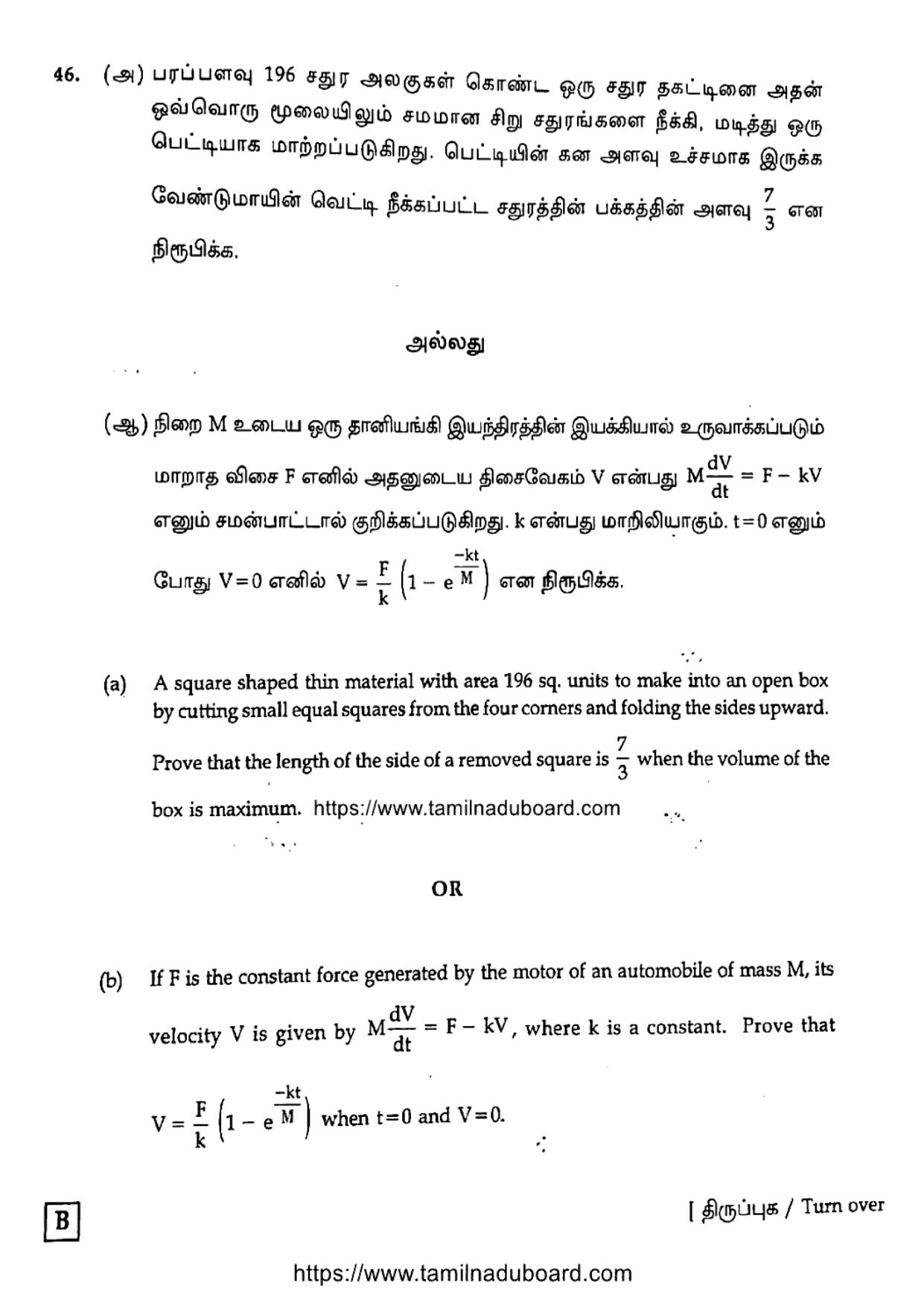 TN Class 12 Mathematics Set B Question Papers 2020 - Page 15