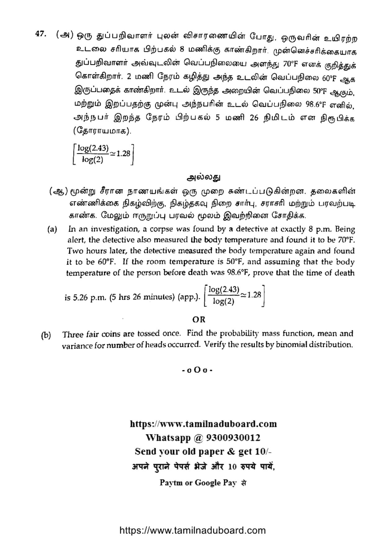 TN Class 12 Mathematics Set B Question Papers 2020 - Page 16