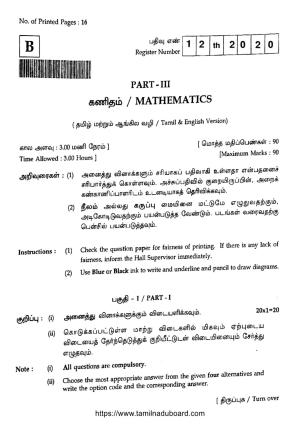 TN Class 12 Mathematics Set B Question Papers 2020