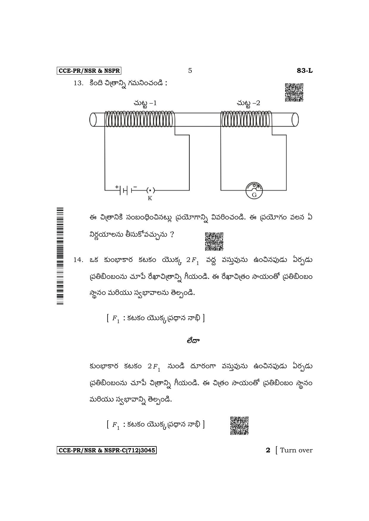 Karnataka SSLC Science (Telugu Medium) Supplementary Exam Question Paper 2023 (C Version) - Page 5
