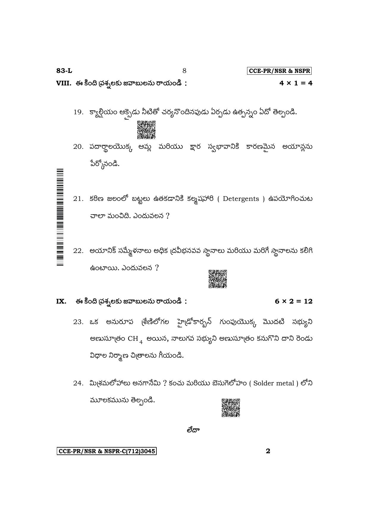 Karnataka SSLC Science (Telugu Medium) Supplementary Exam Question Paper 2023 (C Version) - Page 8