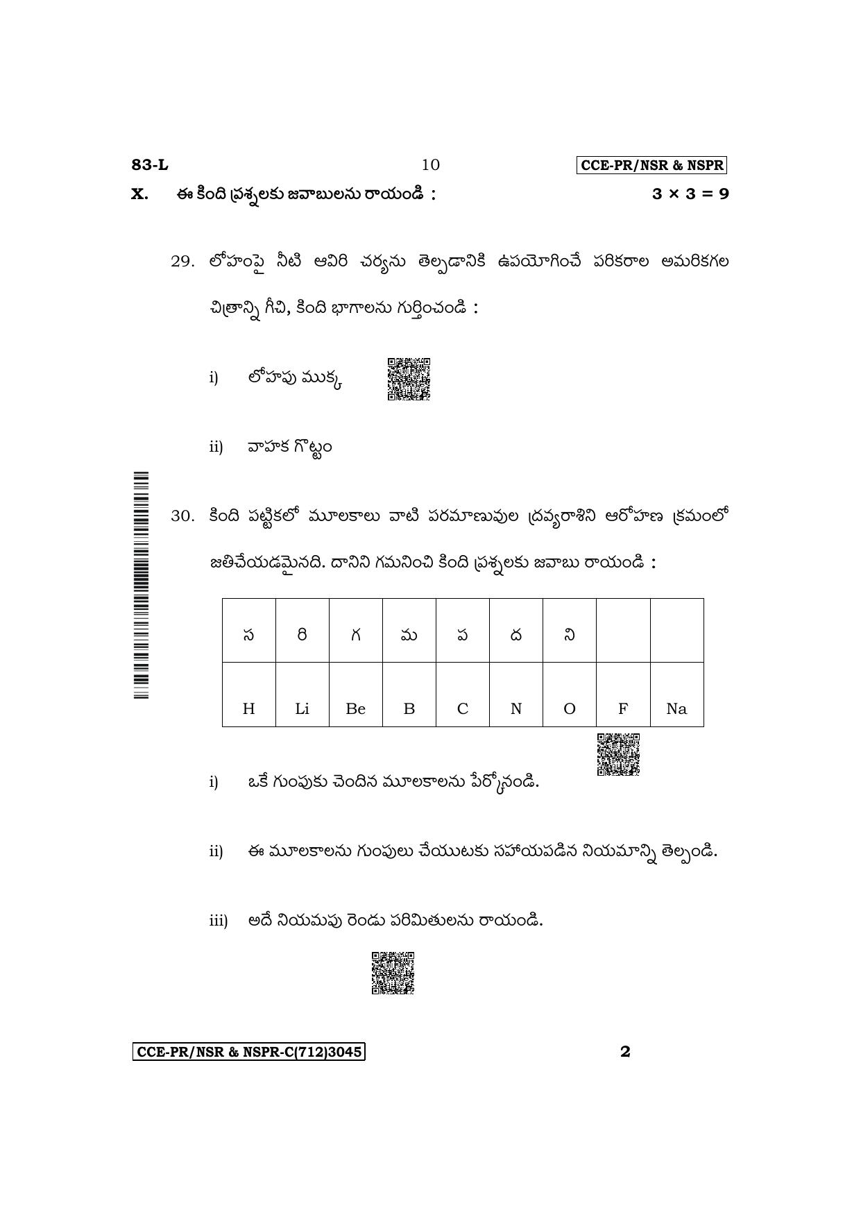 Karnataka SSLC Science (Telugu Medium) Supplementary Exam Question Paper 2023 (C Version) - Page 10