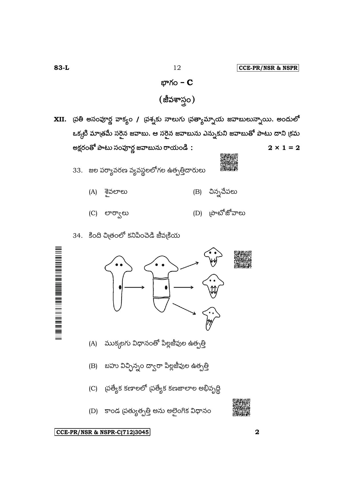 Karnataka SSLC Science (Telugu Medium) Supplementary Exam Question Paper 2023 (C Version) - Page 12