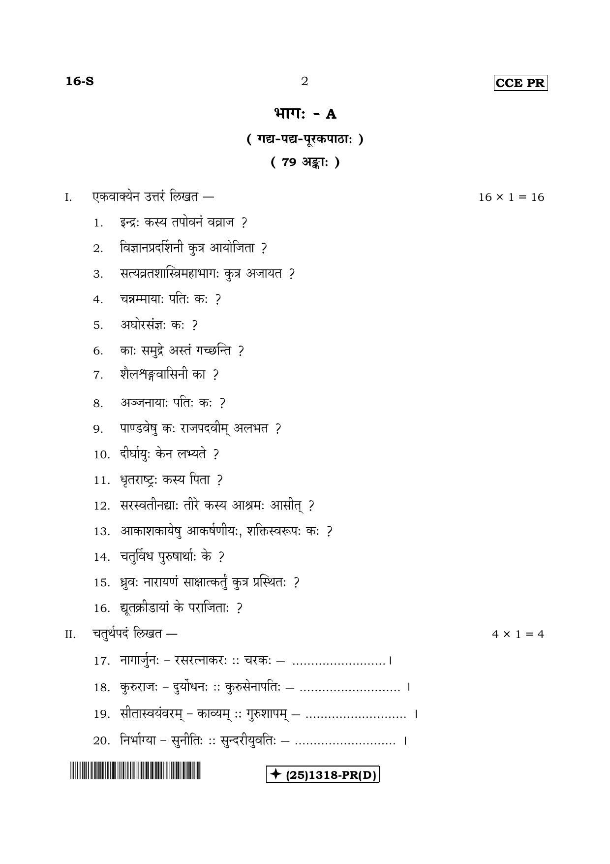 Karnataka SSLC Sanskrit - First Language - SANSKRIT (16-S-PR_Unrevised-D_s4) (Supplementary) June 2019 Question Paper - Page 2