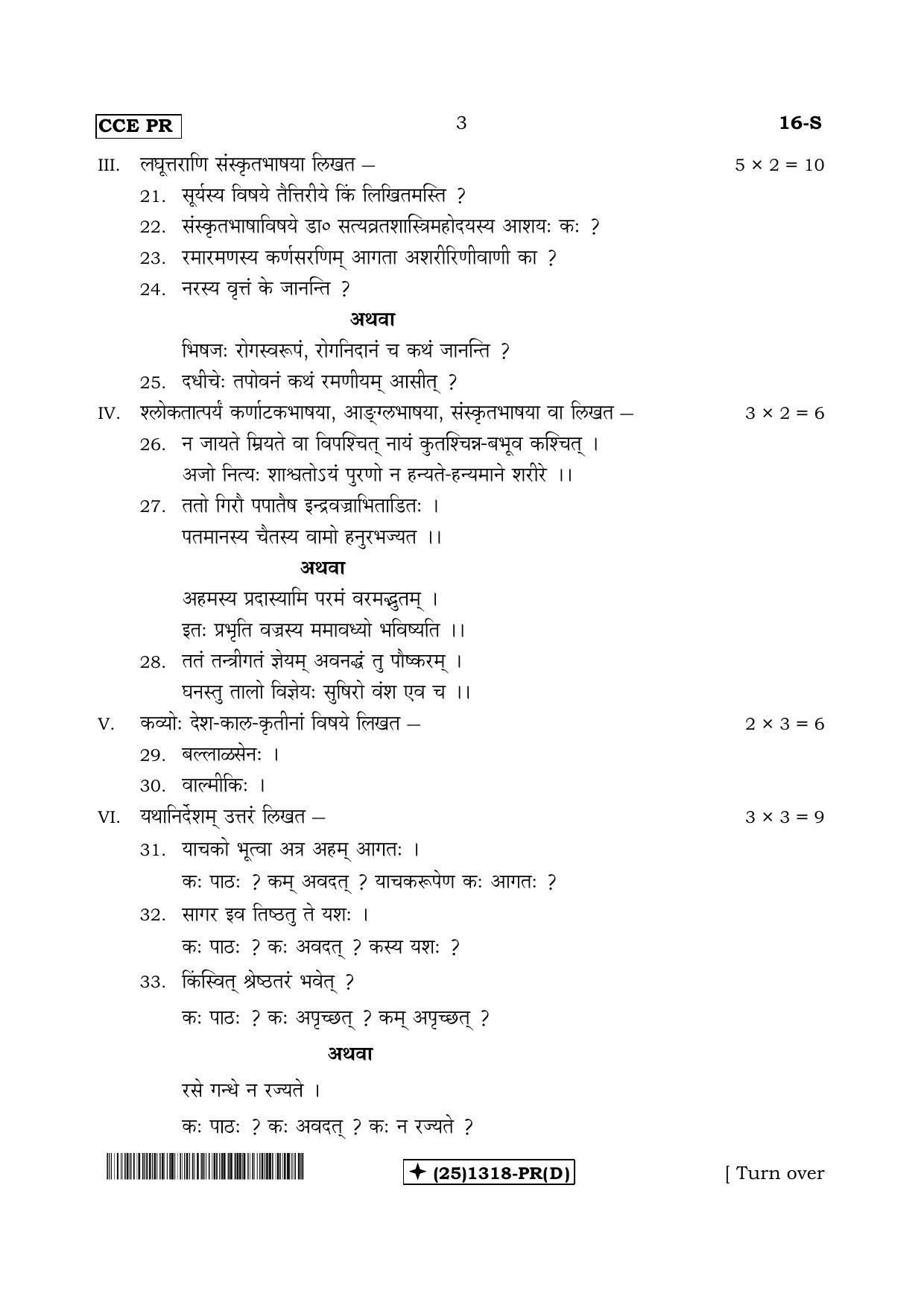 Karnataka SSLC Sanskrit - First Language - SANSKRIT (16-S-PR_Unrevised-D_s4) (Supplementary) June 2019 Question Paper - Page 3