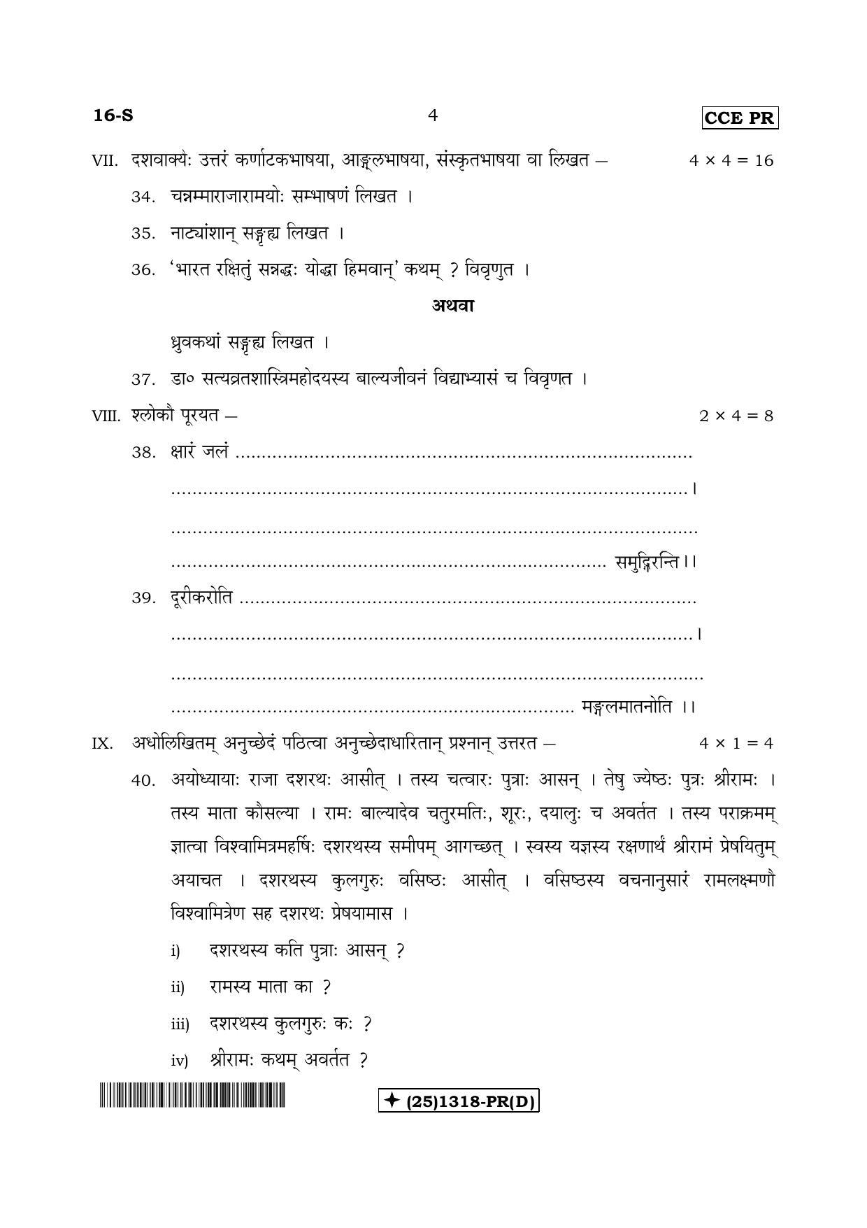 Karnataka SSLC Sanskrit - First Language - SANSKRIT (16-S-PR_Unrevised-D_s4) (Supplementary) June 2019 Question Paper - Page 4