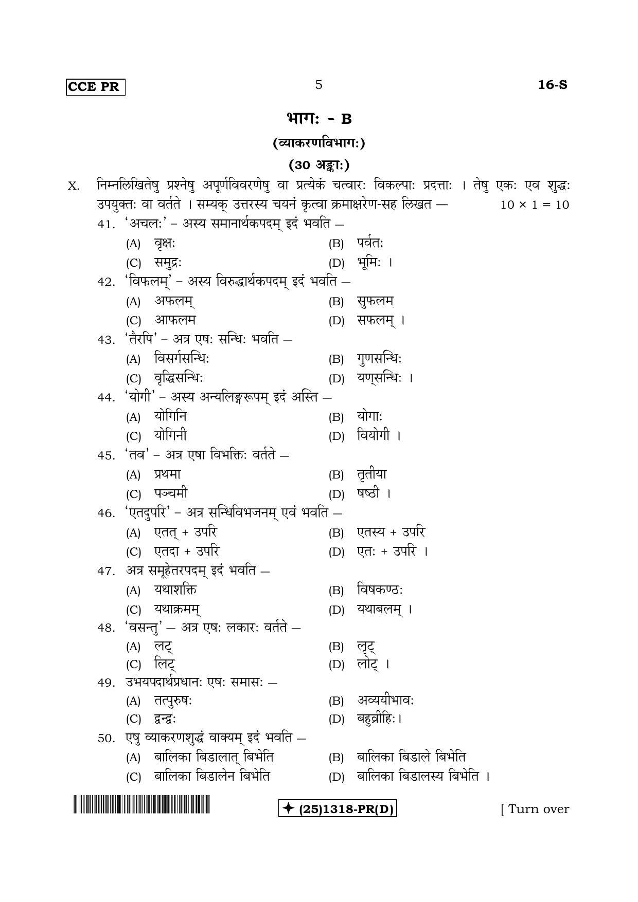 Karnataka SSLC Sanskrit - First Language - SANSKRIT (16-S-PR_Unrevised-D_s4) (Supplementary) June 2019 Question Paper - Page 5