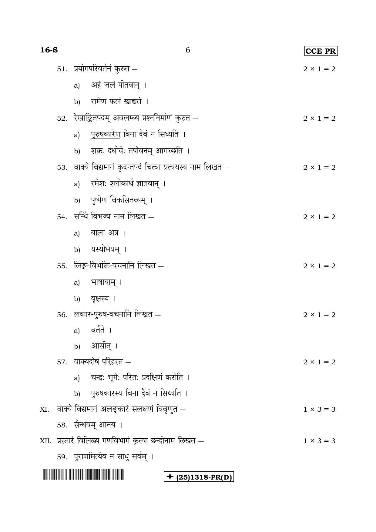 Karnataka SSLC Sanskrit - First Language - SANSKRIT (16-S-PR_Unrevised-D_s4) (Supplementary) June 2019 Question Paper - Page 6