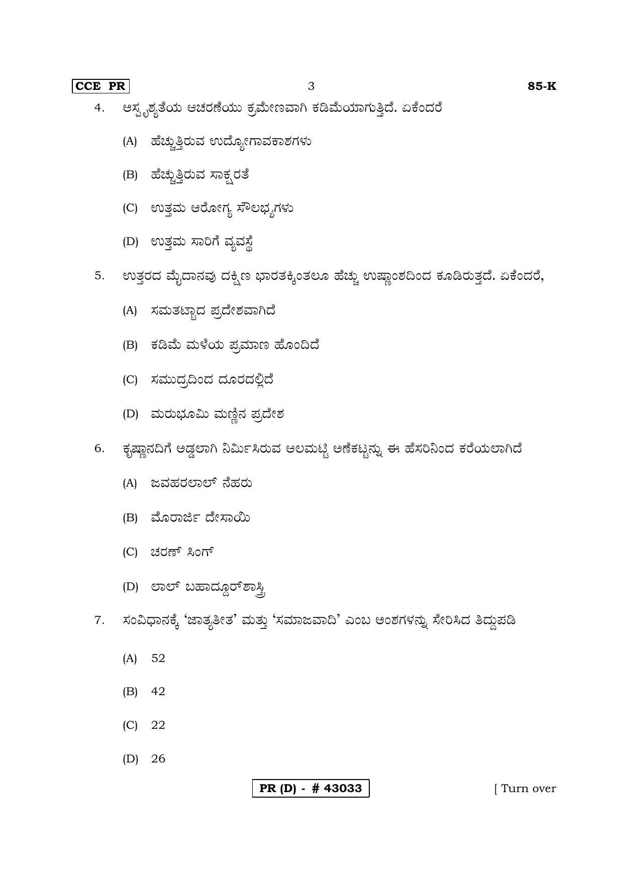 Karnataka SSLC Social Science Kannada Medium (Supplementary)-D Question Paper 2020 - Page 3