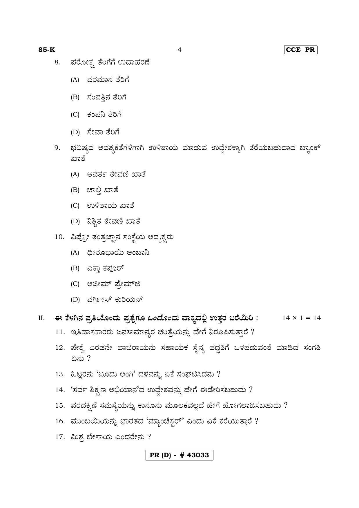 Karnataka SSLC Social Science Kannada Medium (Supplementary)-D Question Paper 2020 - Page 4