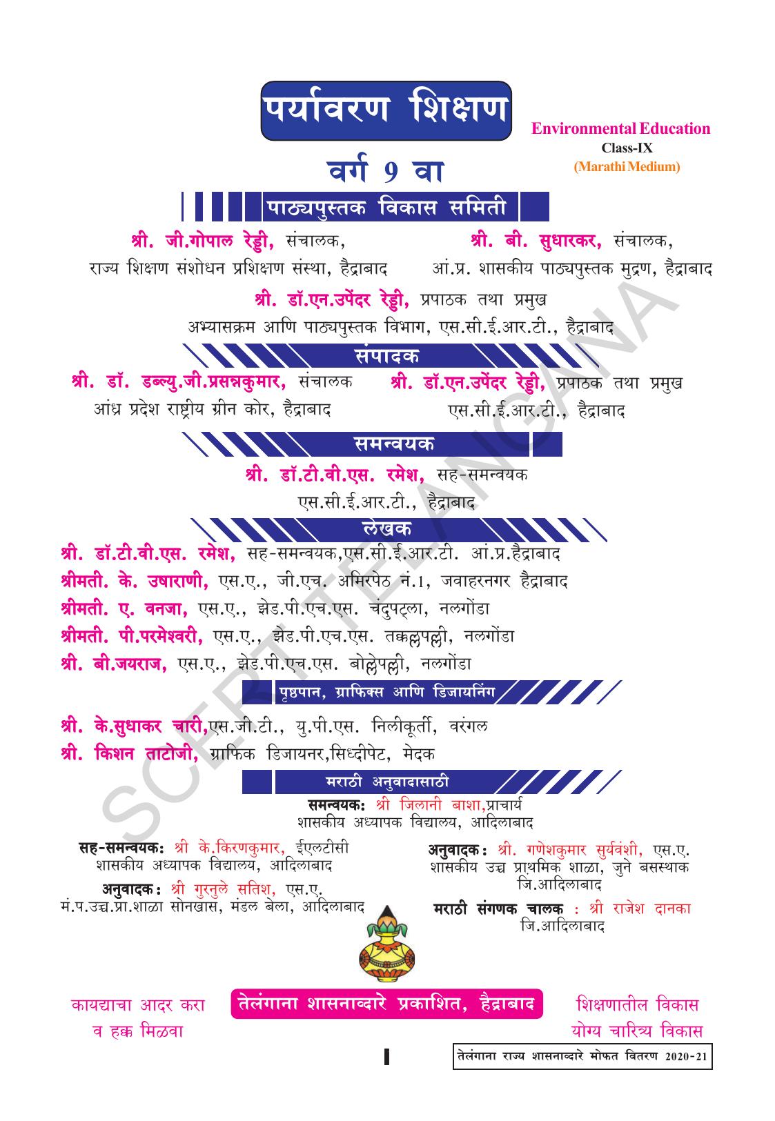 TS SCERT Class 9 Social Environmental Education (Marathi Medium) Text Book - Page 3