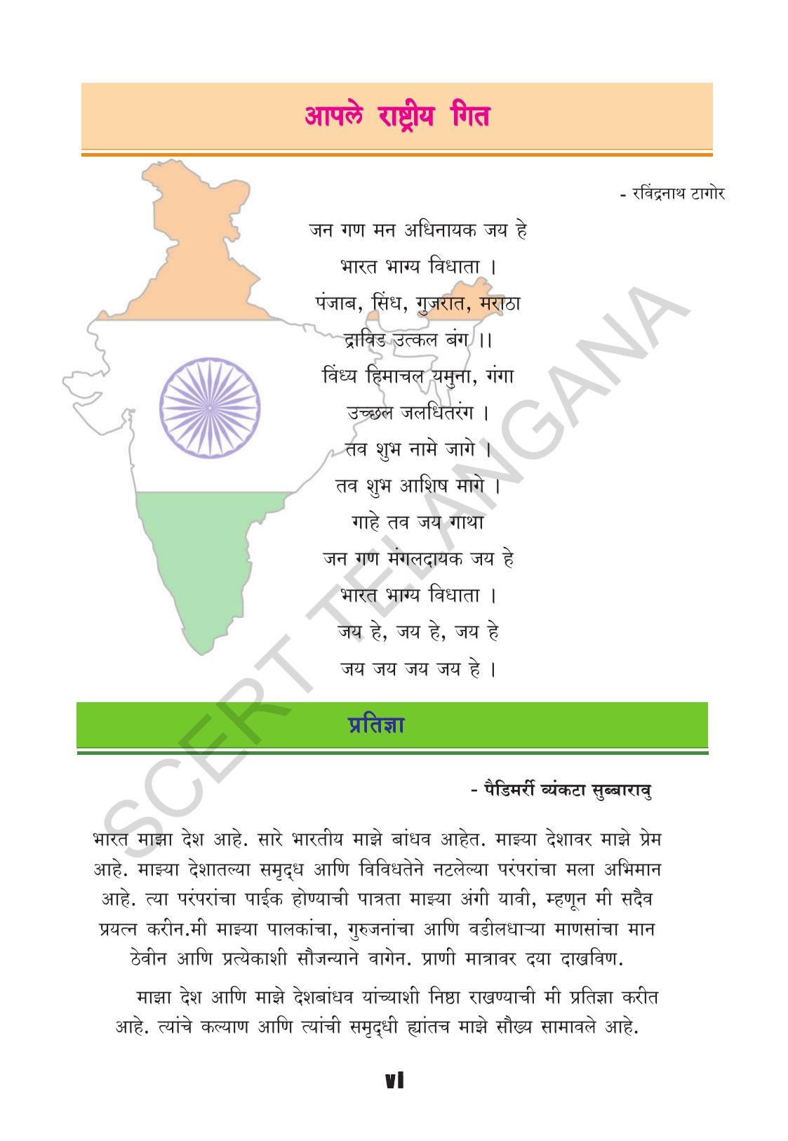 TS SCERT Class 9 Social Environmental Education (Marathi Medium) Text Book - Page 8