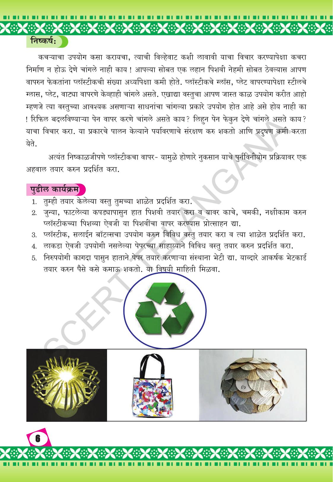 TS SCERT Class 9 Social Environmental Education (Marathi Medium) Text Book - Page 14