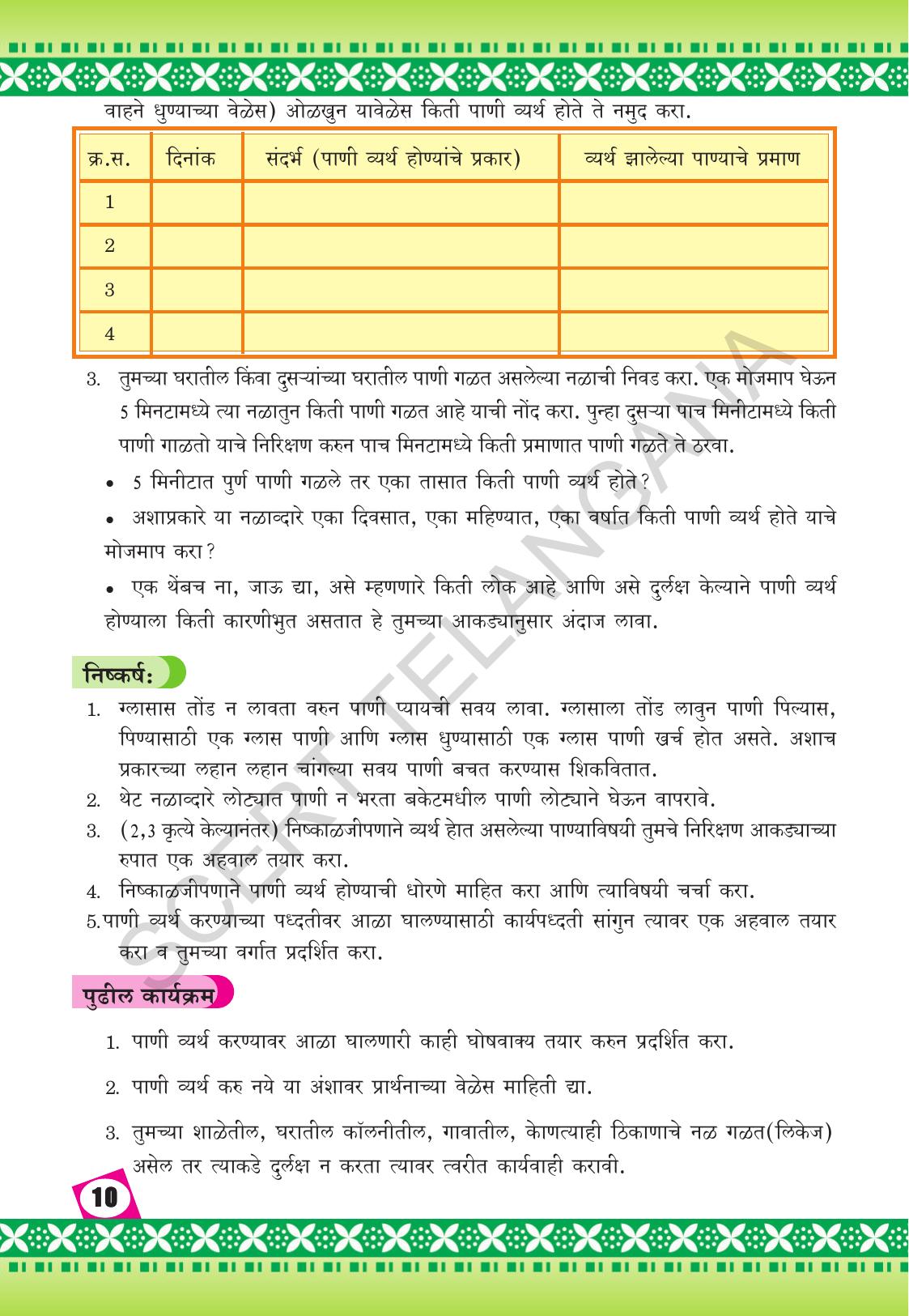 TS SCERT Class 9 Social Environmental Education (Marathi Medium) Text Book - Page 18