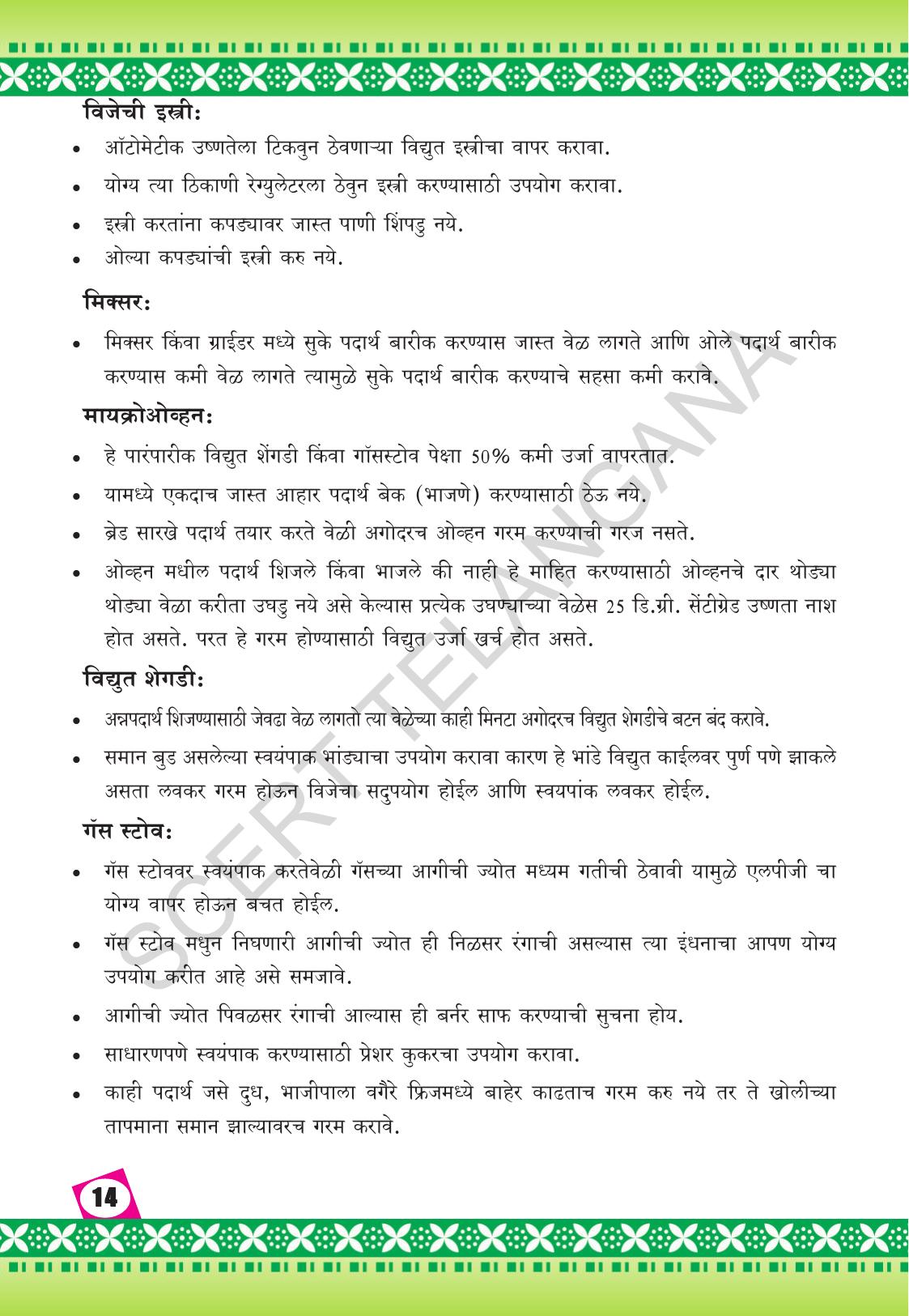 TS SCERT Class 9 Social Environmental Education (Marathi Medium) Text Book - Page 22