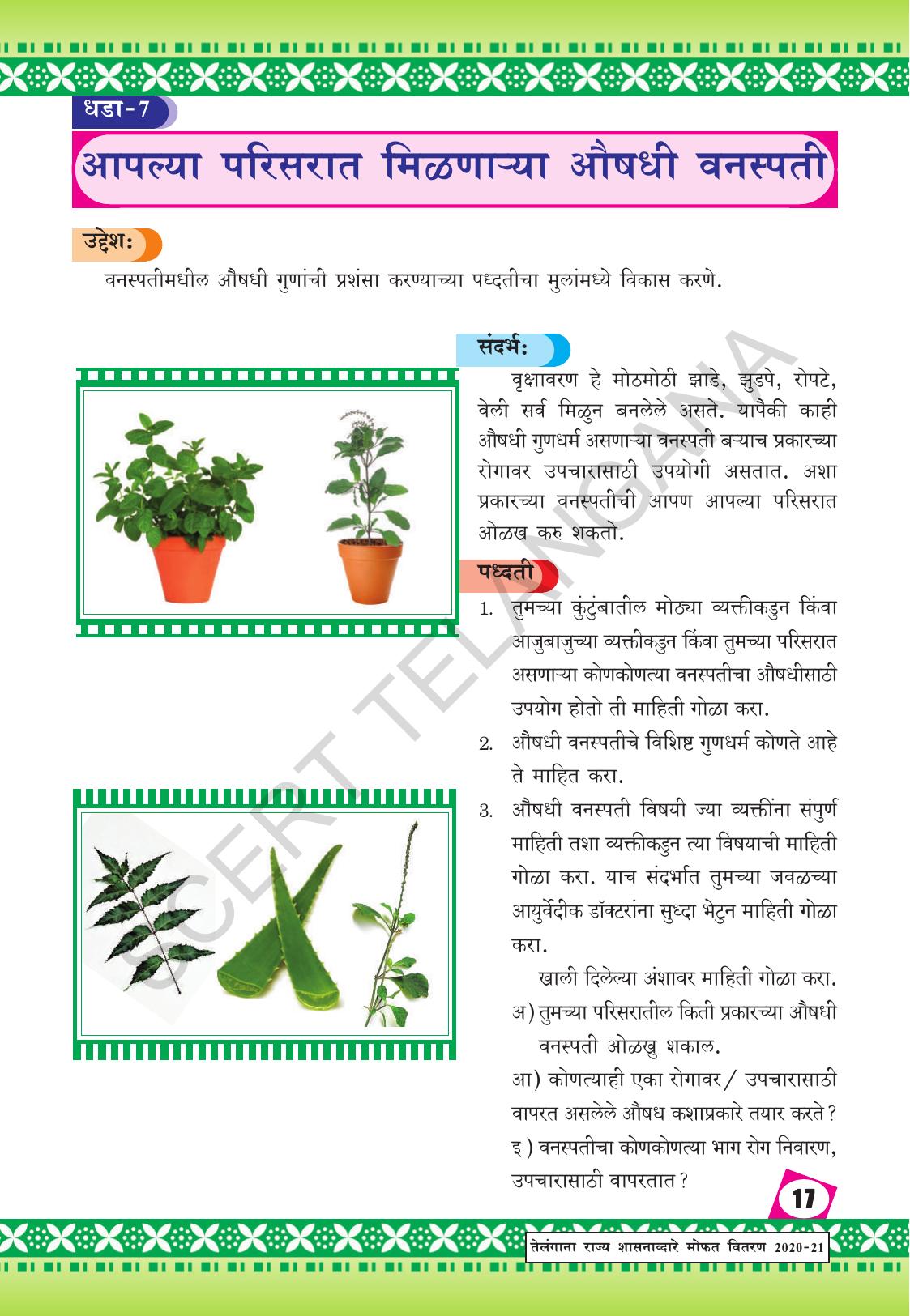 TS SCERT Class 9 Social Environmental Education (Marathi Medium) Text Book - Page 25