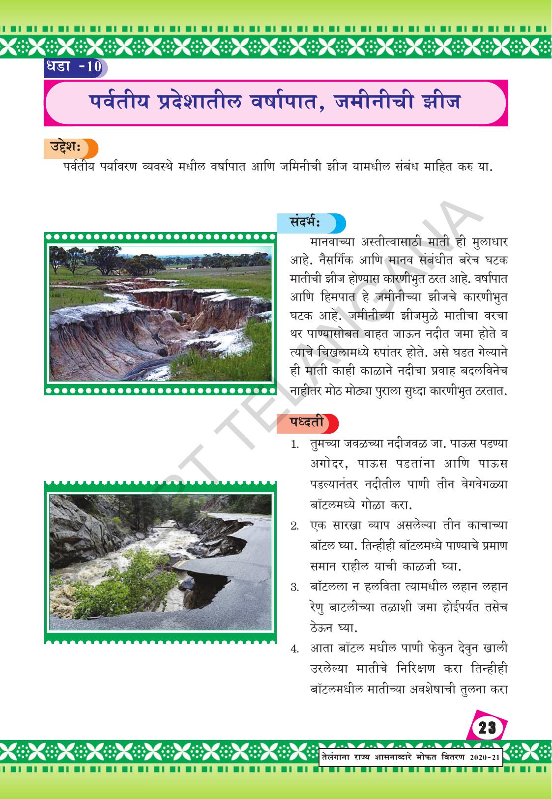 TS SCERT Class 9 Social Environmental Education (Marathi Medium) Text Book - Page 31