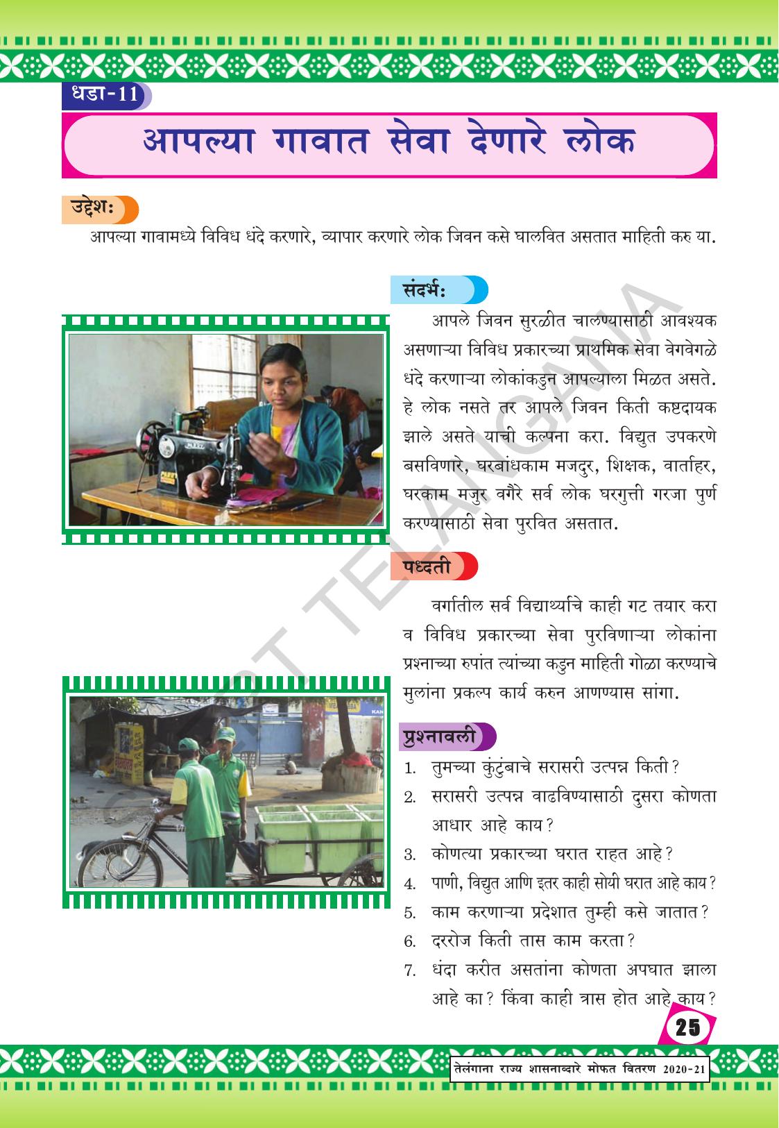 TS SCERT Class 9 Social Environmental Education (Marathi Medium) Text Book - Page 33