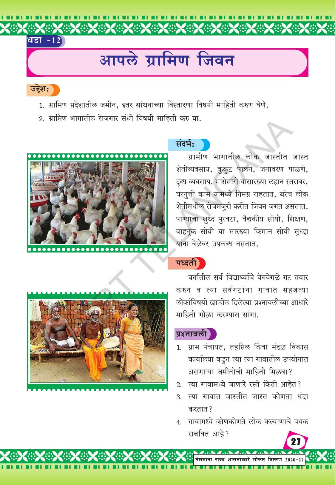 TS SCERT Class 9 Social Environmental Education (Marathi Medium) Text Book - Page 35