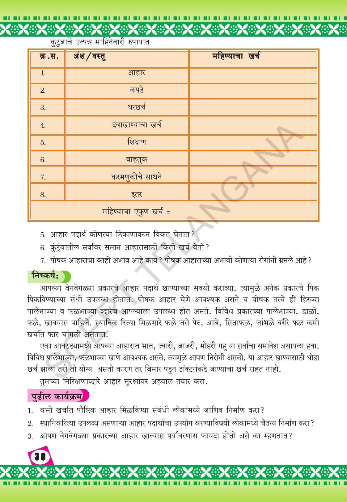 TS SCERT Class 9 Social Environmental Education (Marathi Medium) Text Book - Page 38