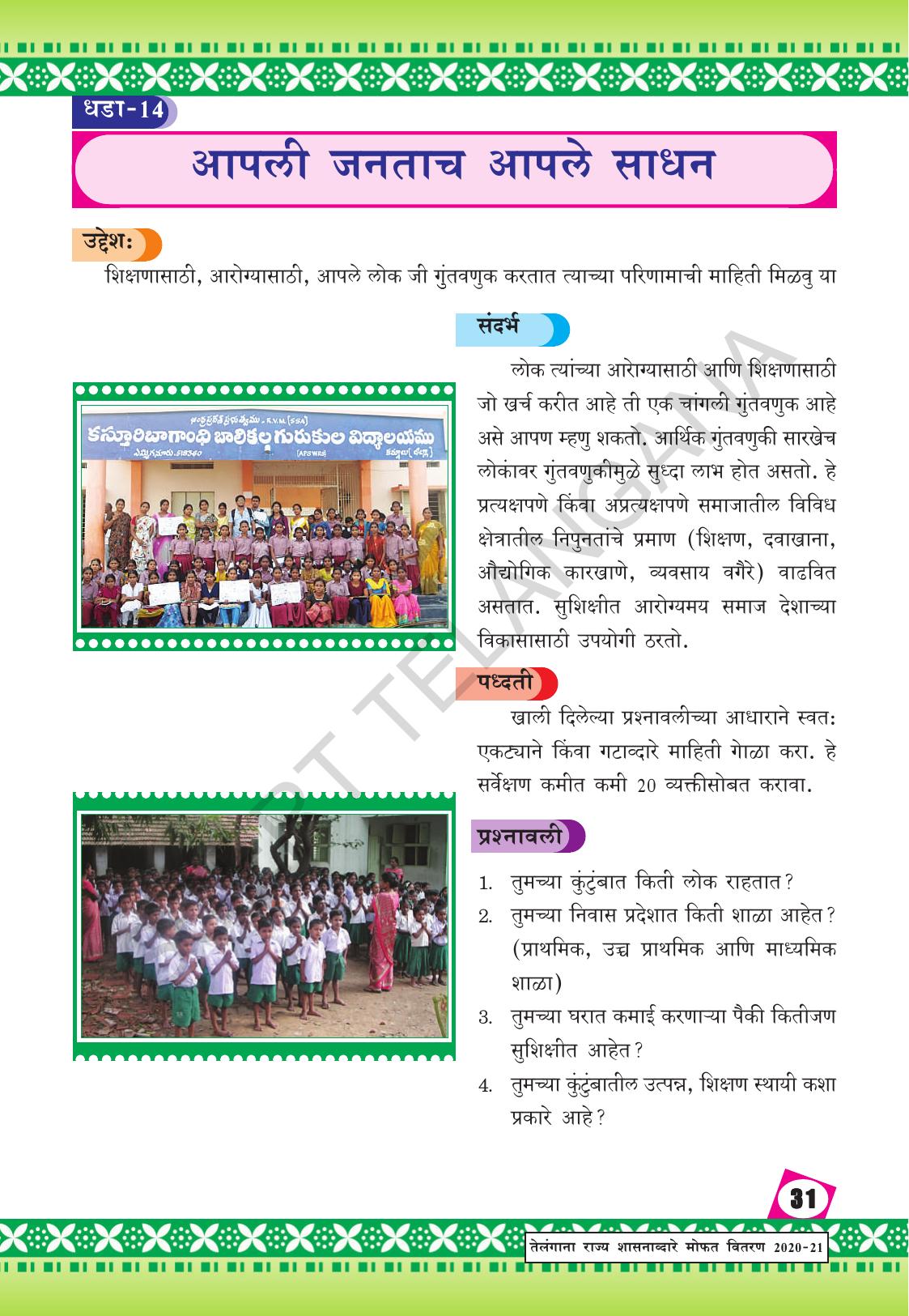 TS SCERT Class 9 Social Environmental Education (Marathi Medium) Text Book - Page 39