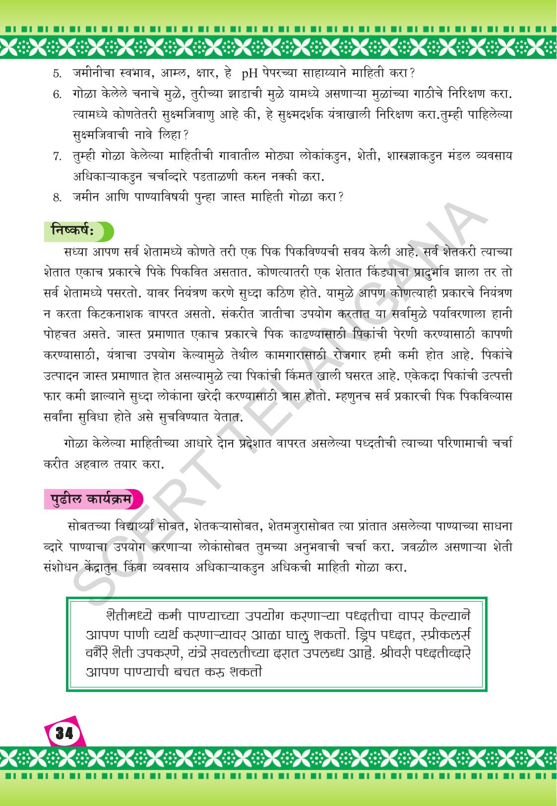 TS SCERT Class 9 Social Environmental Education (Marathi Medium) Text Book - Page 42