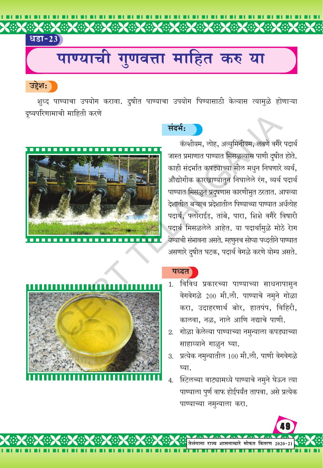TS SCERT Class 9 Social Environmental Education (Marathi Medium) Text Book - Page 57