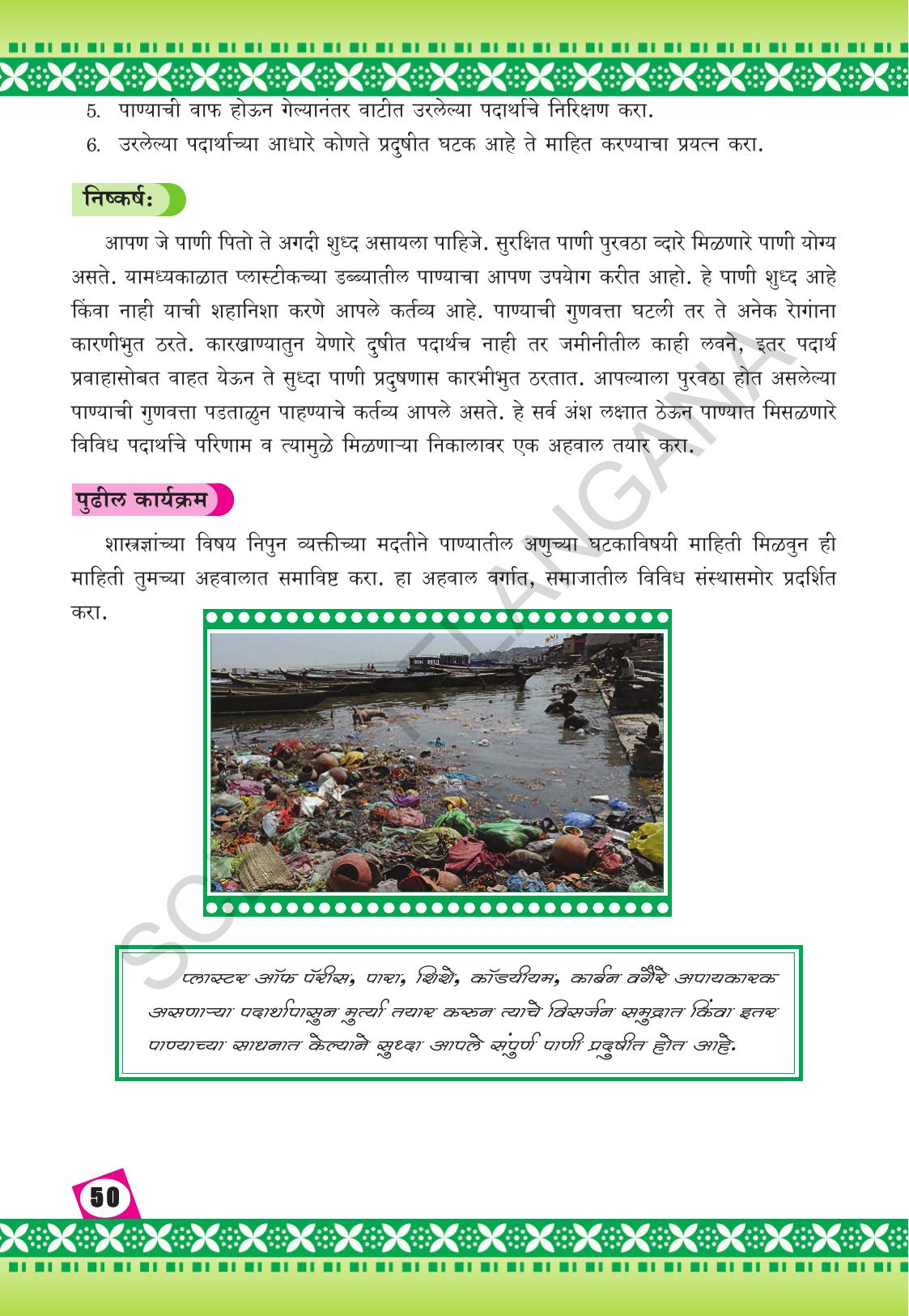 TS SCERT Class 9 Social Environmental Education (Marathi Medium) Text Book - Page 58