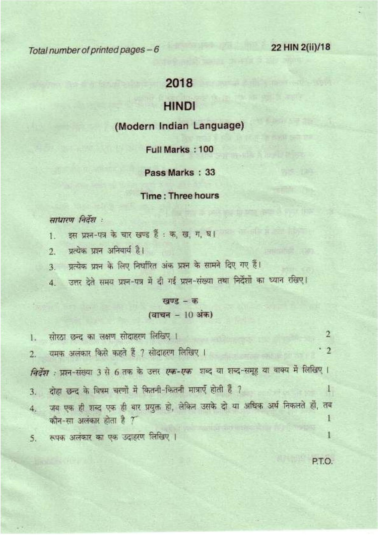COHSEM Class 12 Hindi (M.I.L.) 2018 Question Papers - Page 1