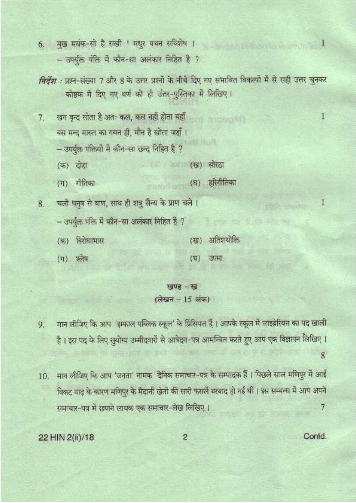 COHSEM Class 12 Hindi (M.I.L.) 2018 Question Papers - Page 2