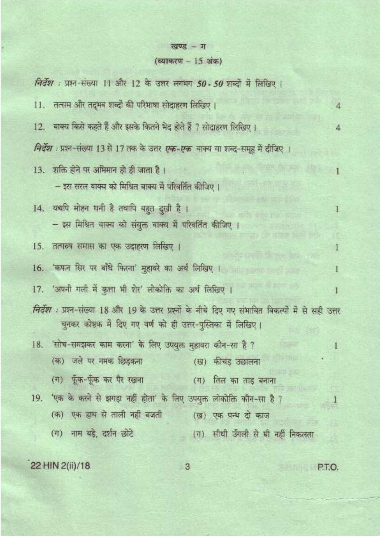 COHSEM Class 12 Hindi (M.I.L.) 2018 Question Papers - Page 3