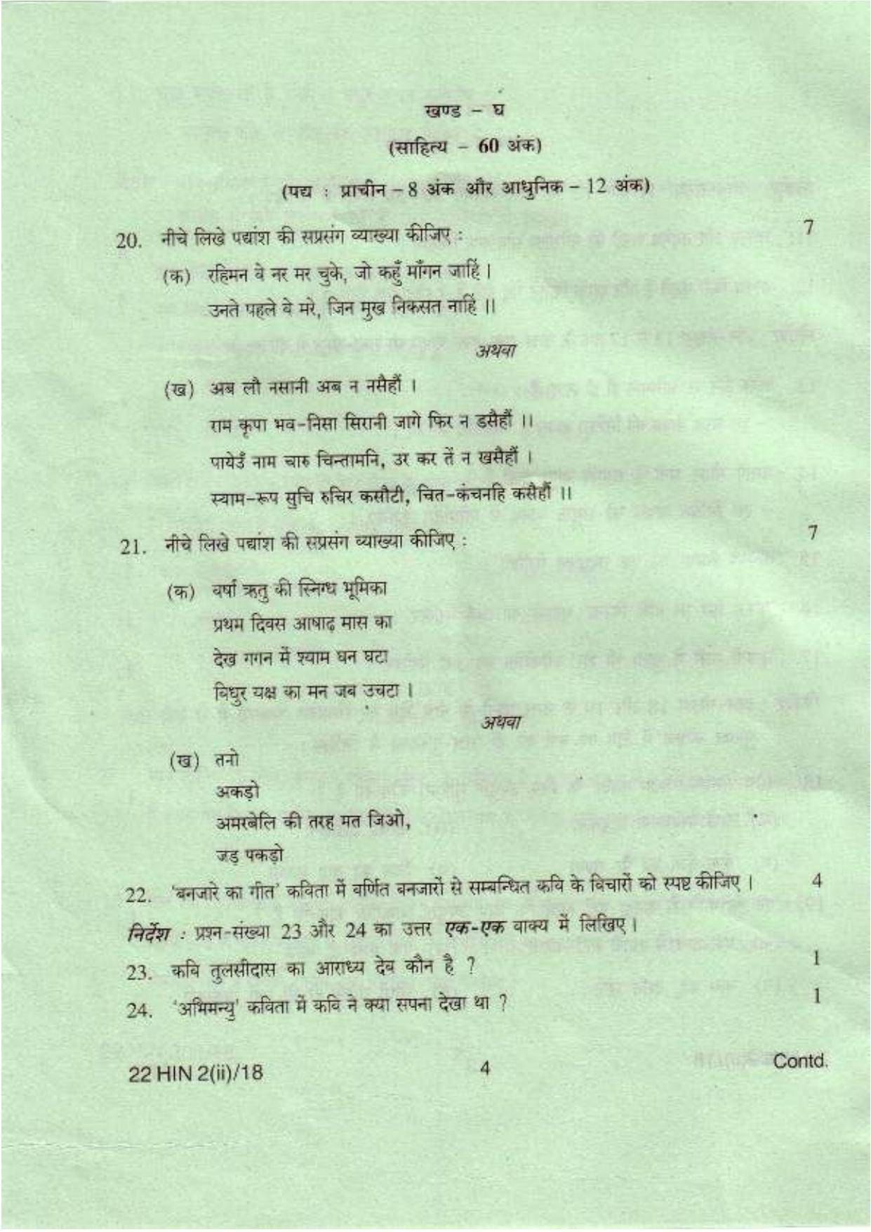 COHSEM Class 12 Hindi (M.I.L.) 2018 Question Papers - Page 4
