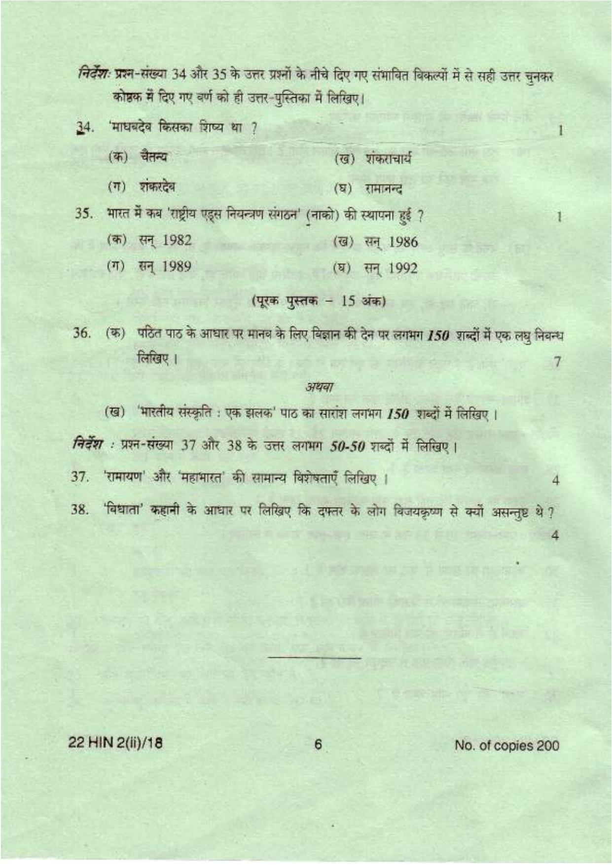 COHSEM Class 12 Hindi (M.I.L.) 2018 Question Papers - Page 6