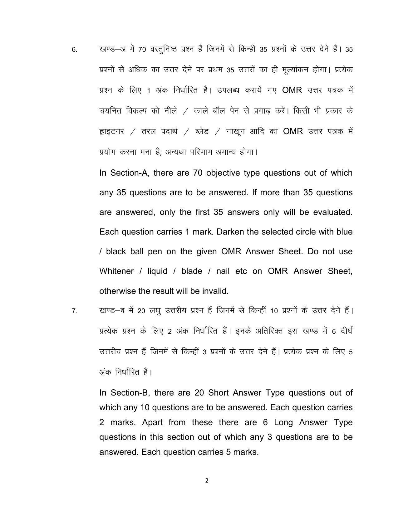 Bihar Board 12th Model Paper 2022 -Geography - Page 2