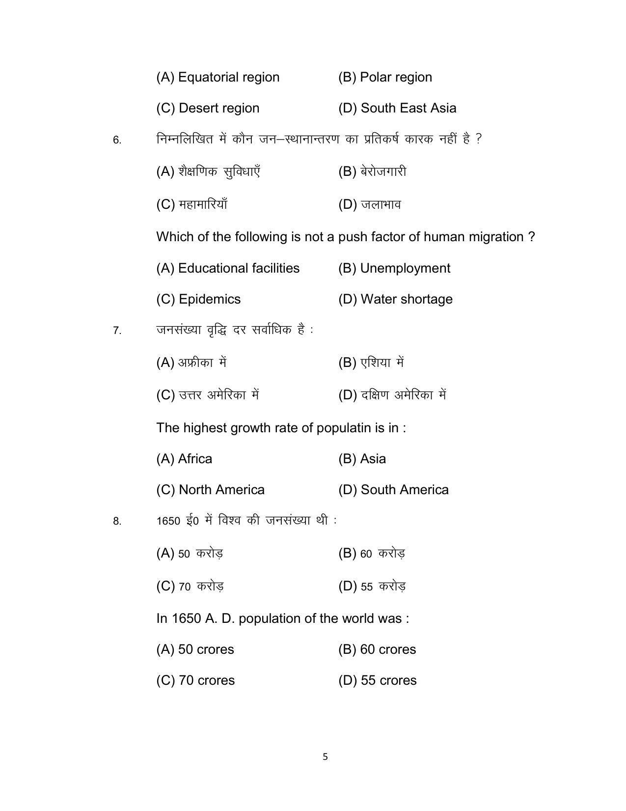 Bihar Board 12th Model Paper 2022 -Geography - Page 5