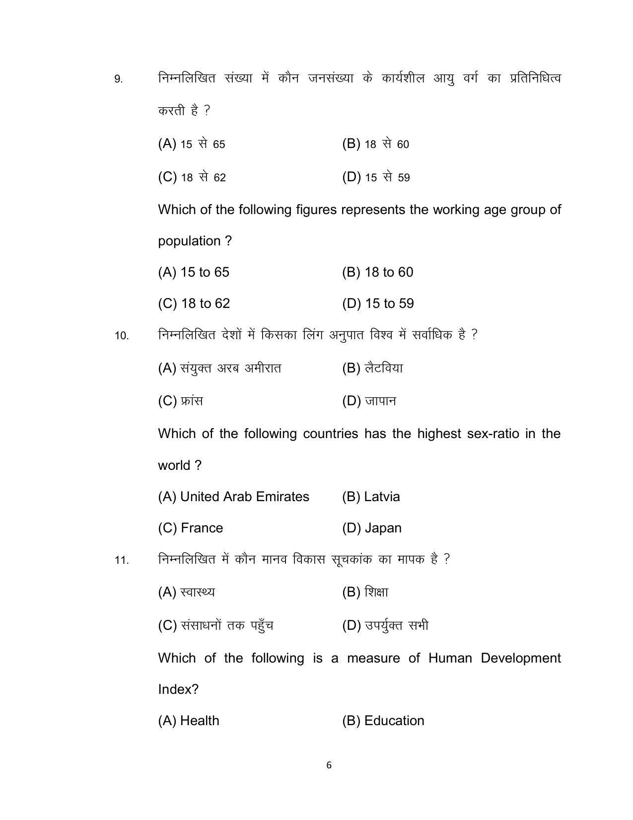 Bihar Board 12th Model Paper 2022 -Geography - Page 6