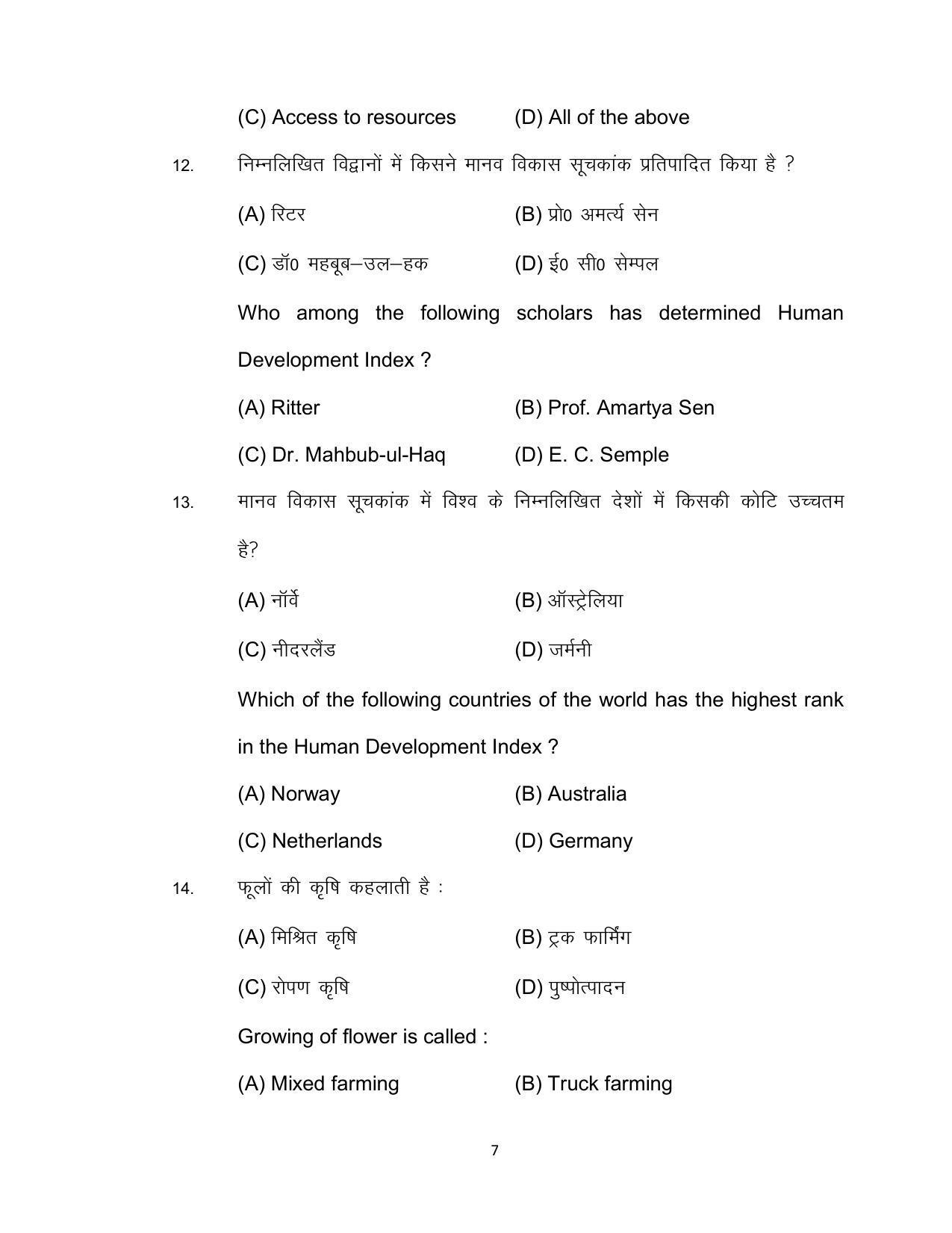 Bihar Board 12th Model Paper 2022 -Geography - Page 7