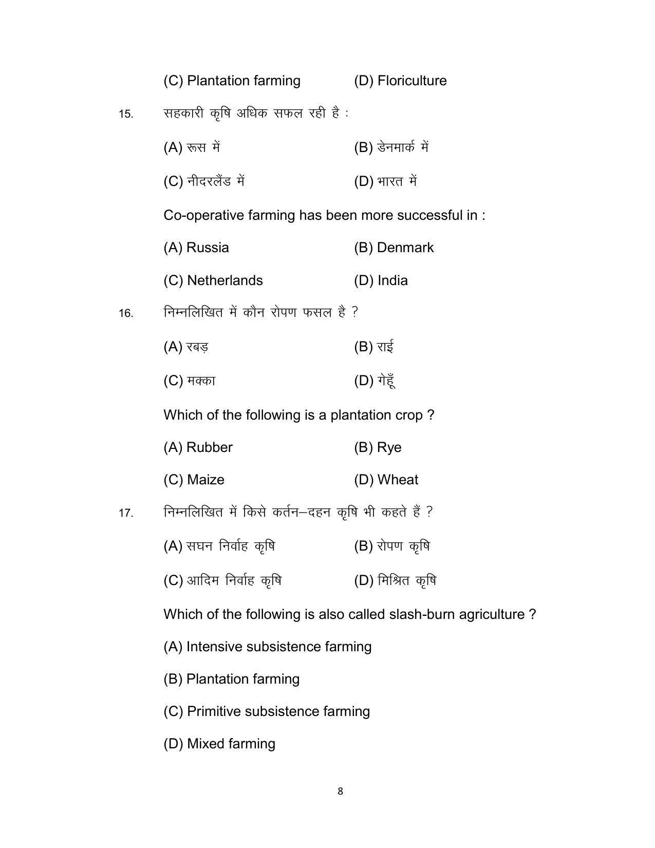 Bihar Board 12th Model Paper 2022 -Geography - Page 8