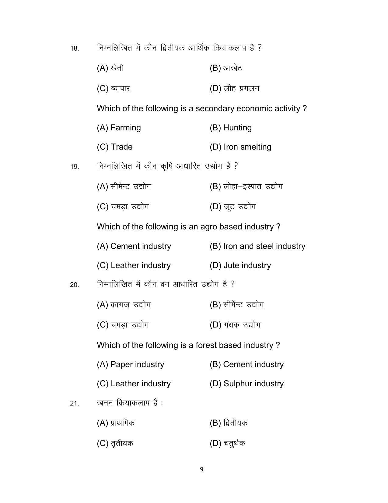 Bihar Board 12th Model Paper 2022 -Geography - Page 9
