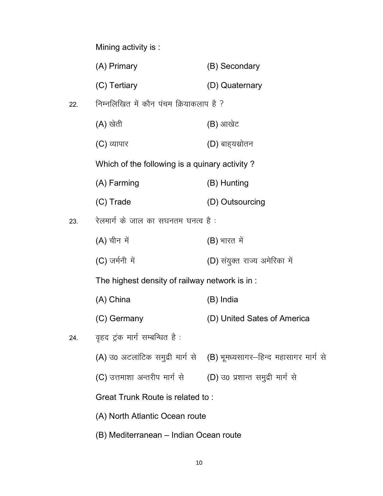 Bihar Board 12th Model Paper 2022 -Geography - Page 10