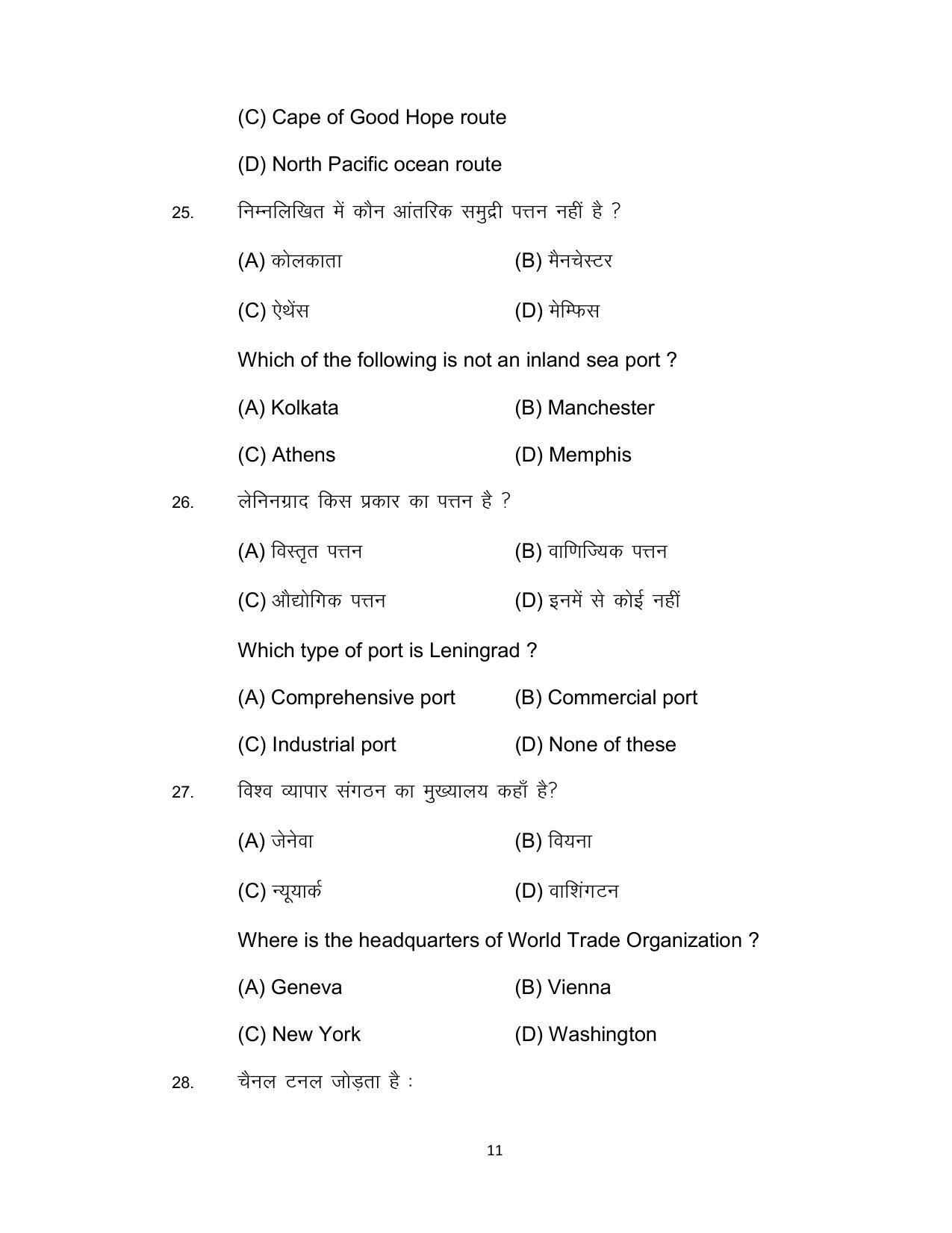 Bihar Board 12th Model Paper 2022 -Geography - Page 11