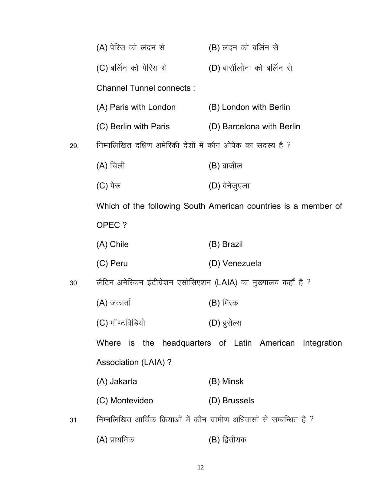 Bihar Board 12th Model Paper 2022 -Geography - Page 12