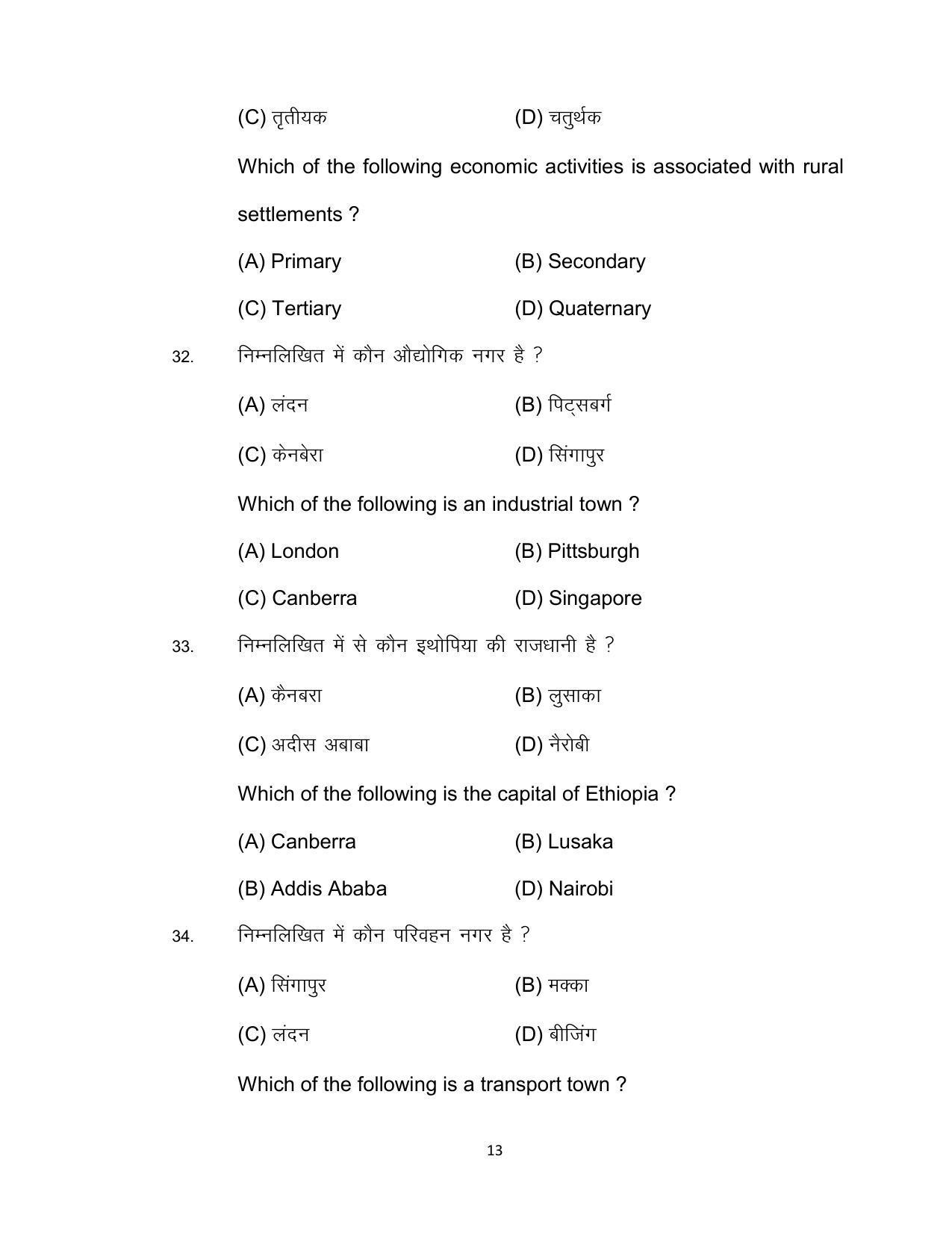 Bihar Board 12th Model Paper 2022 -Geography - Page 13