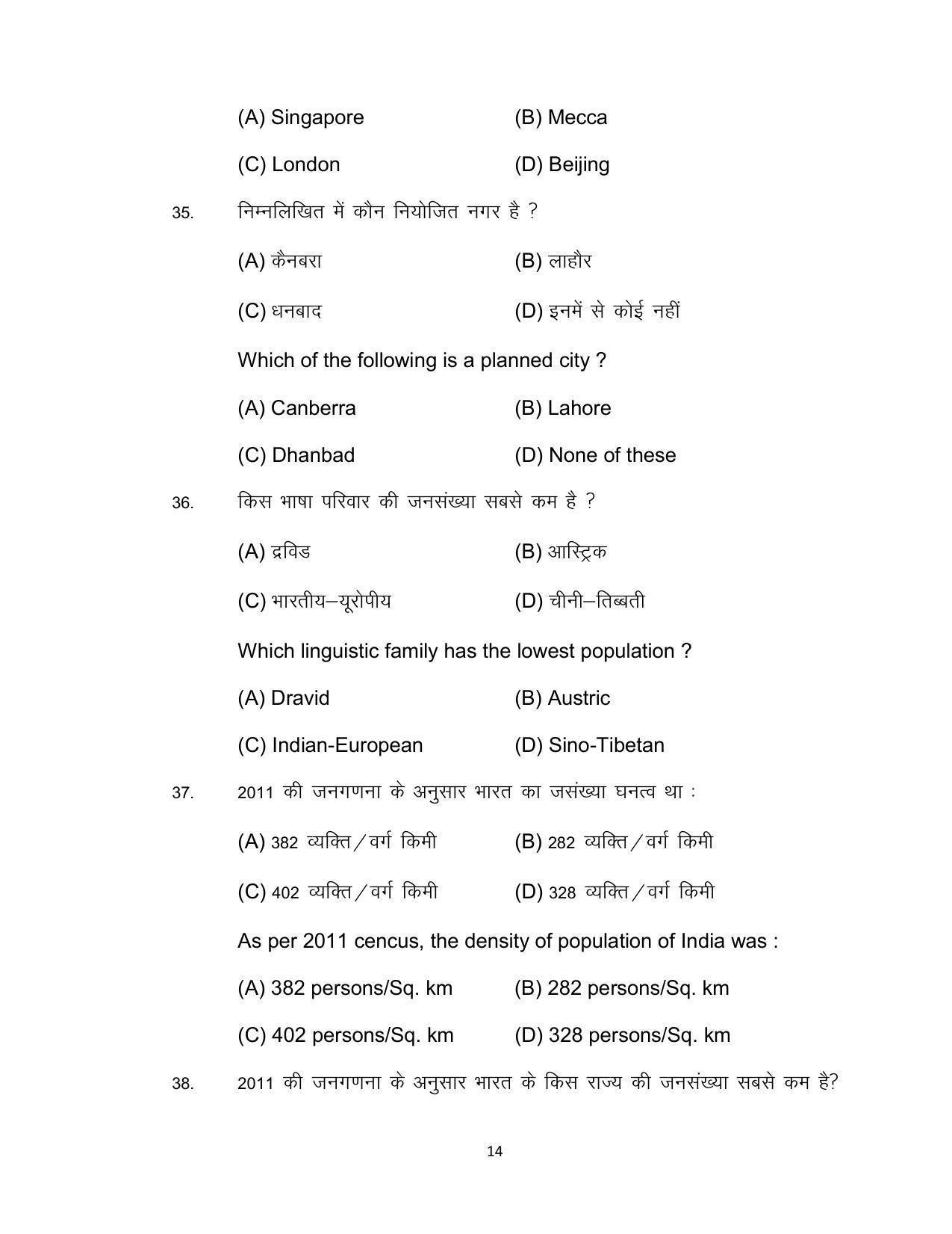 Bihar Board 12th Model Paper 2022 -Geography - Page 14