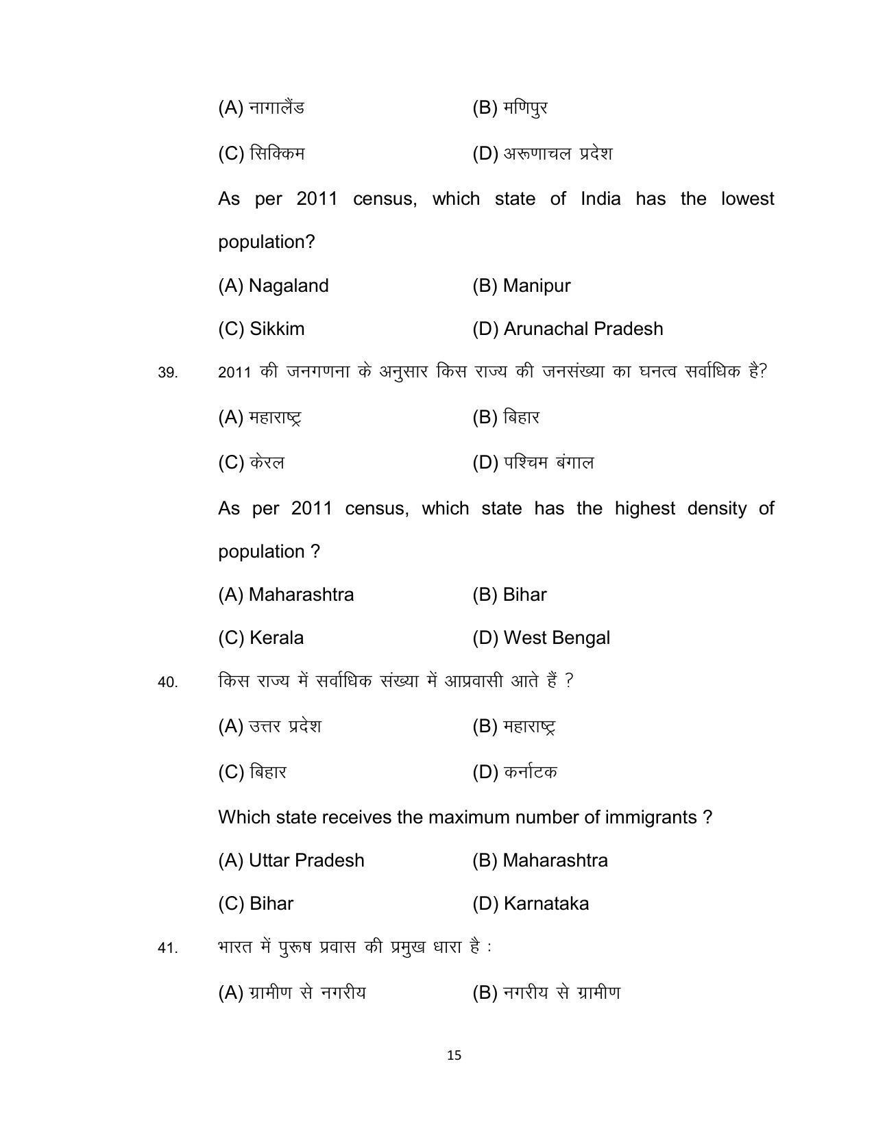 Bihar Board 12th Model Paper 2022 -Geography - Page 15