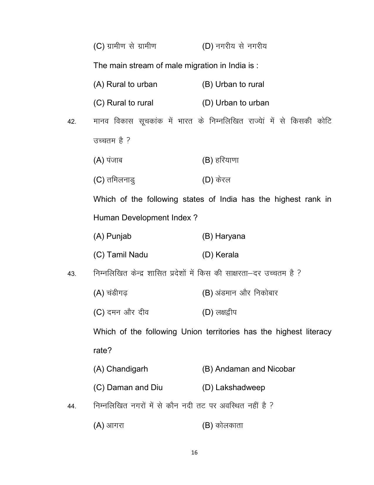 Bihar Board 12th Model Paper 2022 -Geography - Page 16