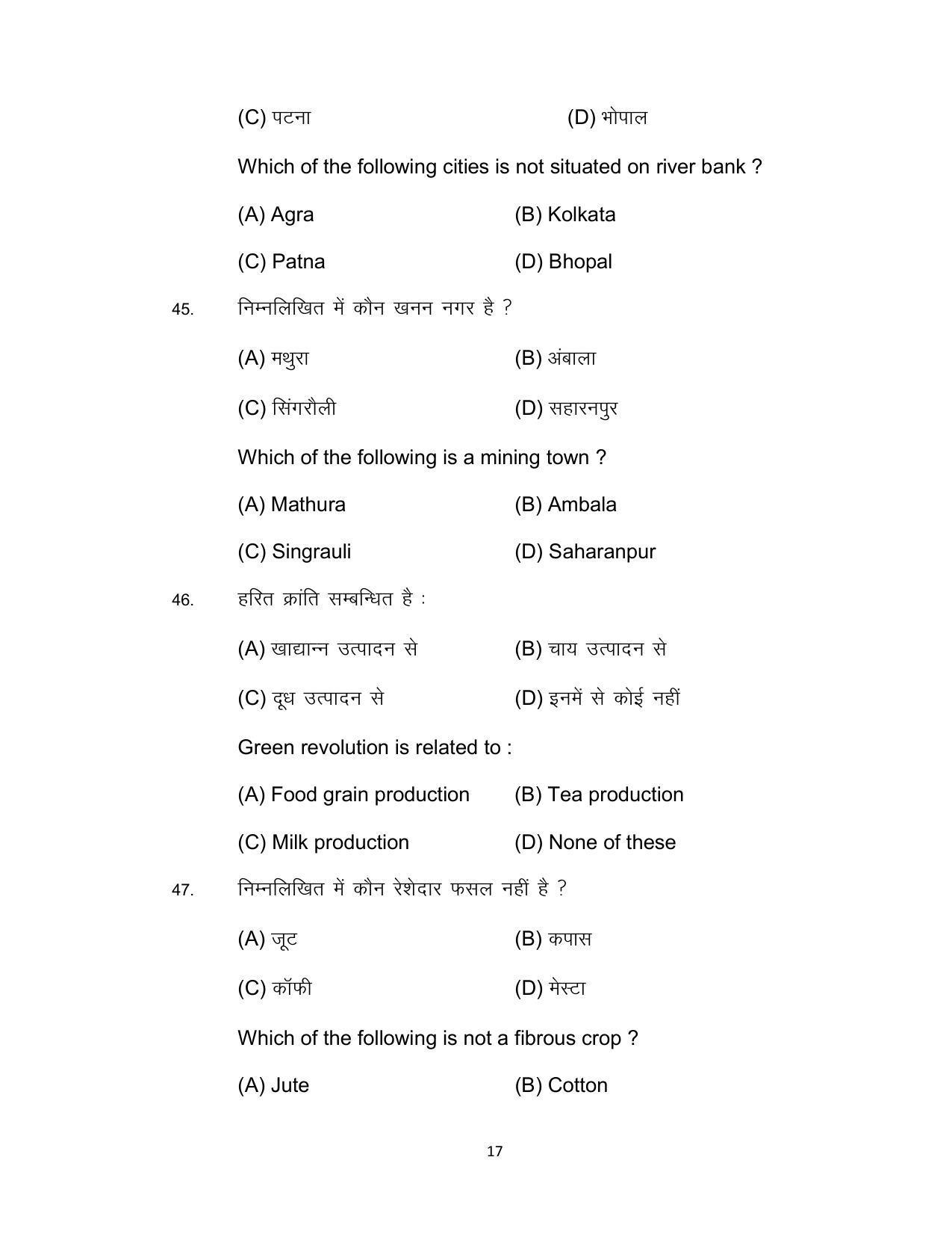Bihar Board 12th Model Paper 2022 -Geography - Page 17