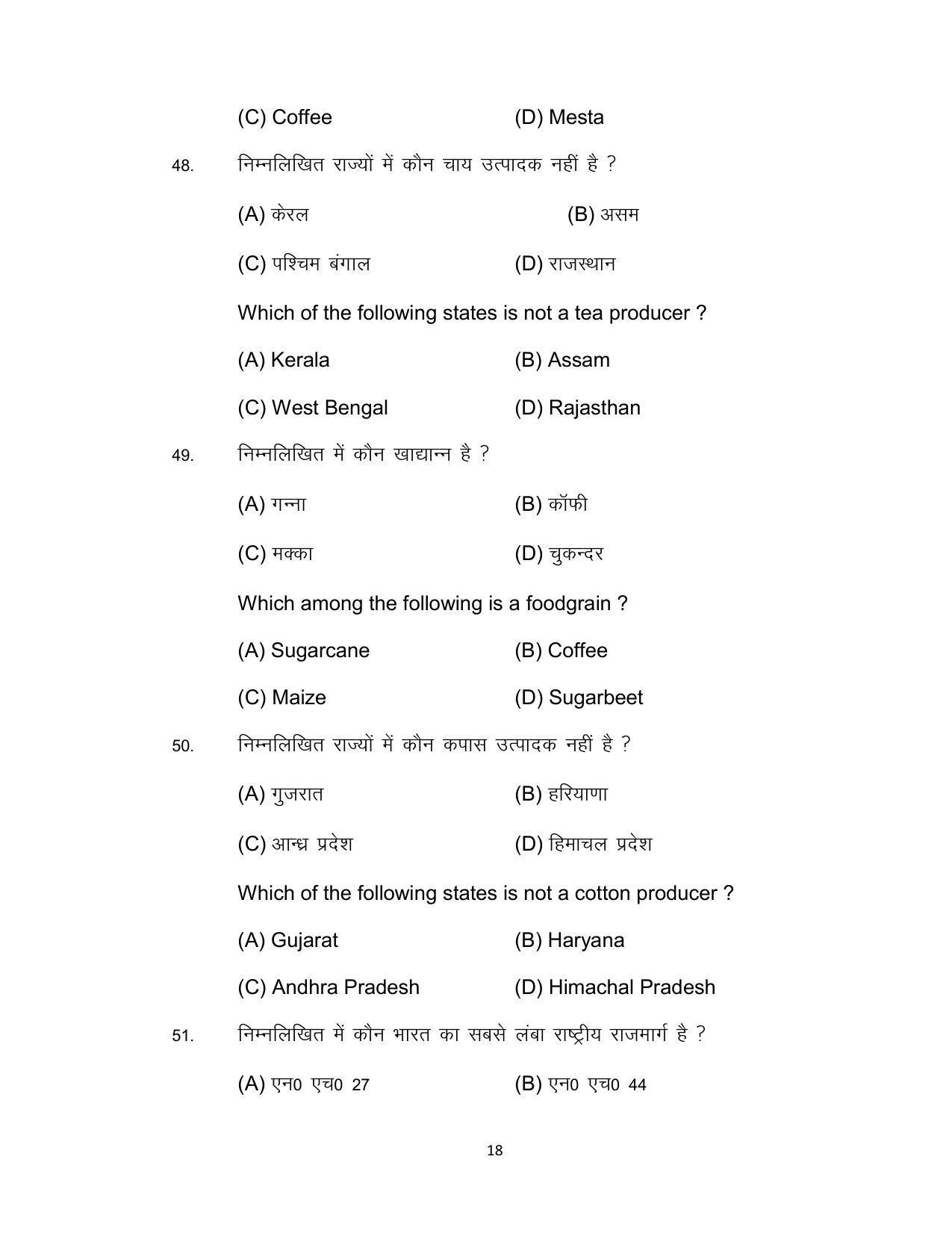 Bihar Board 12th Model Paper 2022 -Geography - Page 18