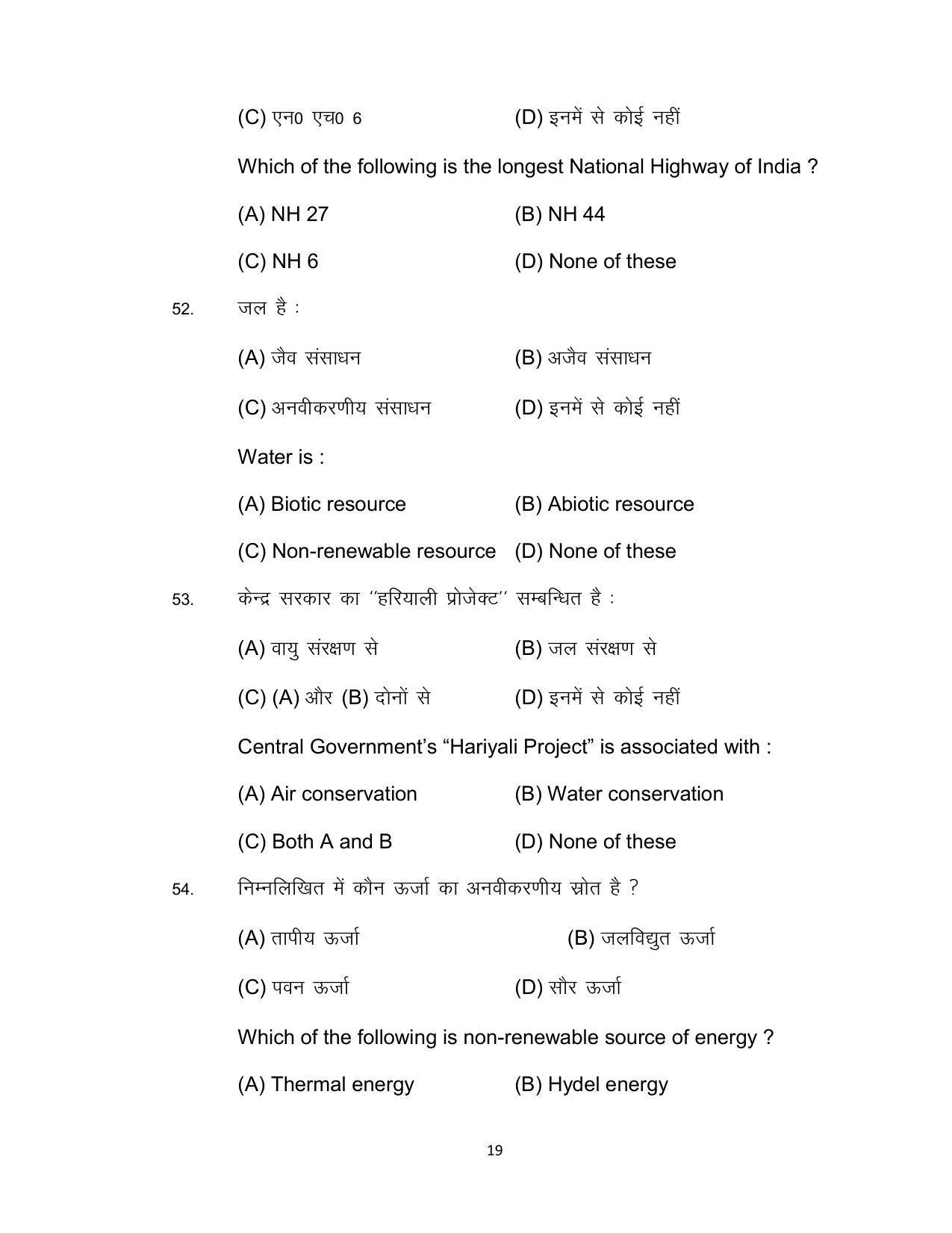 Bihar Board 12th Model Paper 2022 -Geography - Page 19